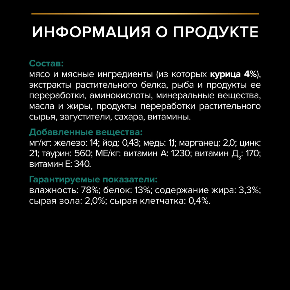 Purina Pro Plan корм консервированный для кошек Nutri Savour Sterilised с курицей пауч 85 гр.