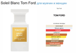 Tom Ford Soleil Blanc