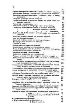Курс общей и экспериментальной патологии патологической физиологии. Том 2. Часть 1.1 | Пашутин Виктор Васильевич