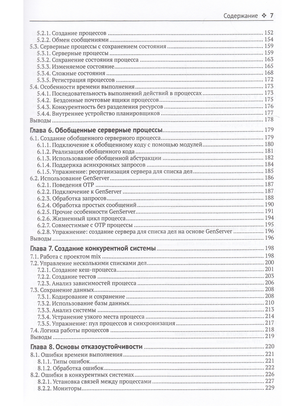 ELIXIR В ДЕЙСТВИИ