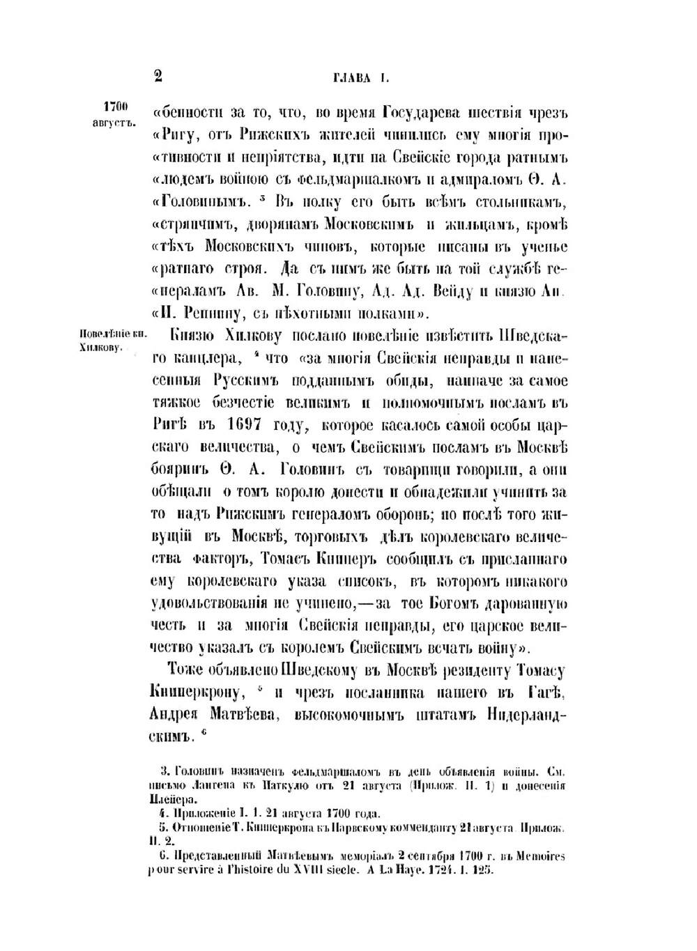 История царствования Петра Великаго. Том 4. Часть 1 | Н. Устрялов