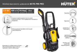 Мойка высокого давления Huter M195-PW-PRO