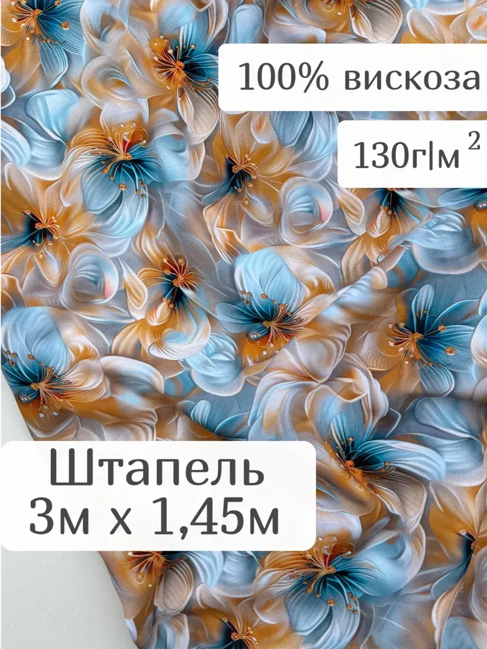 Ткань вискозный штапель для шитья и рукоделия