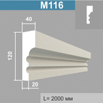 М116 молдинг (40х120х2000мм), шт