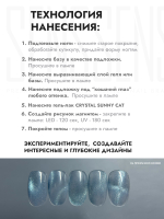 Гель-лак CRYSTAL SUNNY CAT 2