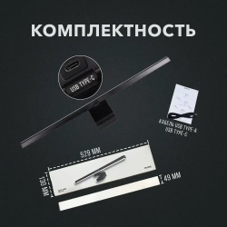 Лампа для монитора / Светильник лед с креплением на монитор, черный, 50 см