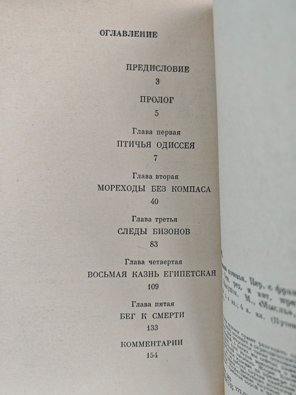 Великие кочевья