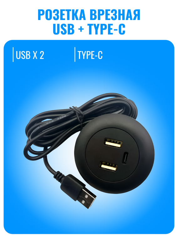 Розетка врезная USB+Type-C Smart Aura