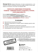 Спасать или спасаться? Как избавитьcя от желания постоянно опекать других и начать думать о себе. Мелоди Битти