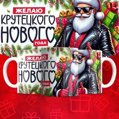 Новогодние