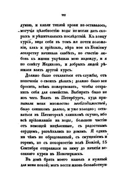 История Донского войска. Часть 4. Поездка на Кавказ | В. Броневский