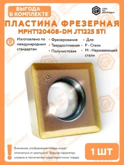 Пластина MPHT120408-DM JT1225 STI 1 штука СпецТехИнструмент
