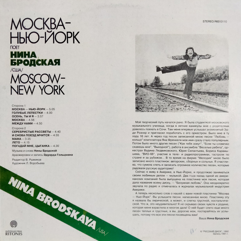 Нина Бродская / Москва - Нью-Йорк (LP)