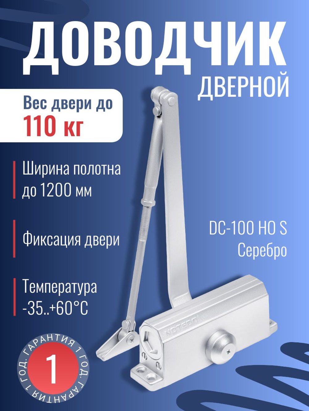 Доводчик дверной NOTEDO DC-060, бронза