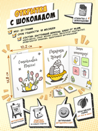 Открытка, СЧАСТЛИВОЙ ПАСХИ, молочный шоколад, 20 гр., TM Chokocat