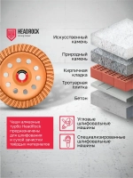 Чаша алмазная зачистная HeadRock 125 мм турбо