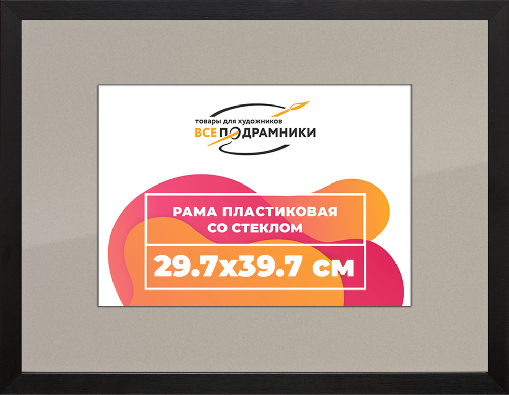 Рамка 29,7x39,7 для постера и фотографий RPS0322305-07(TD1)