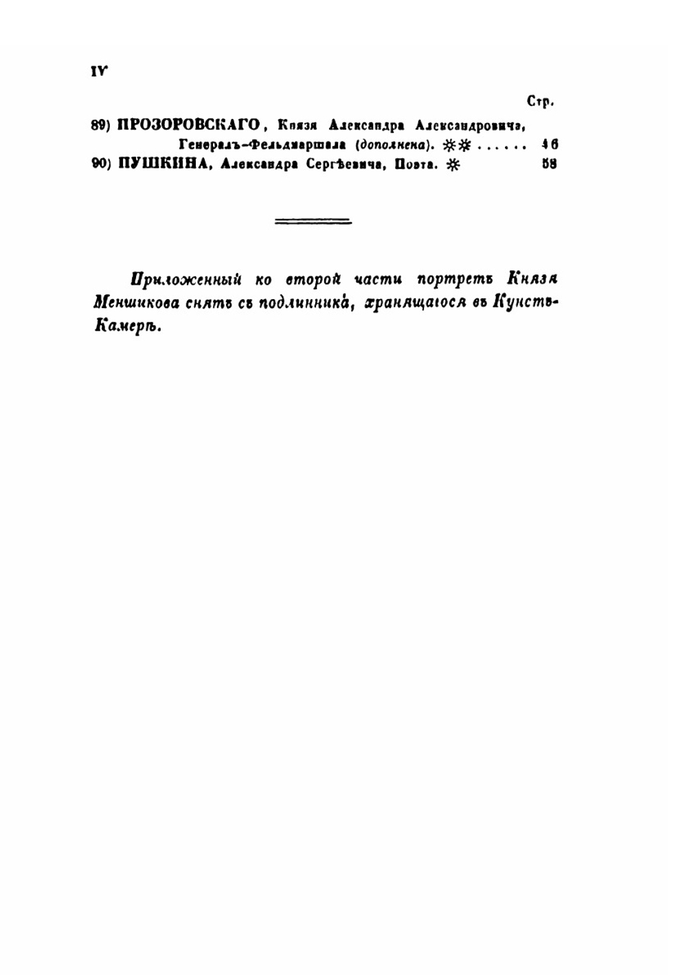 Словарь достопамятных людей Русской земли. Часть 2 | Д. Н. Бантыш-Каменский