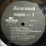 Сборник / Железный Марш - 1 (LP)