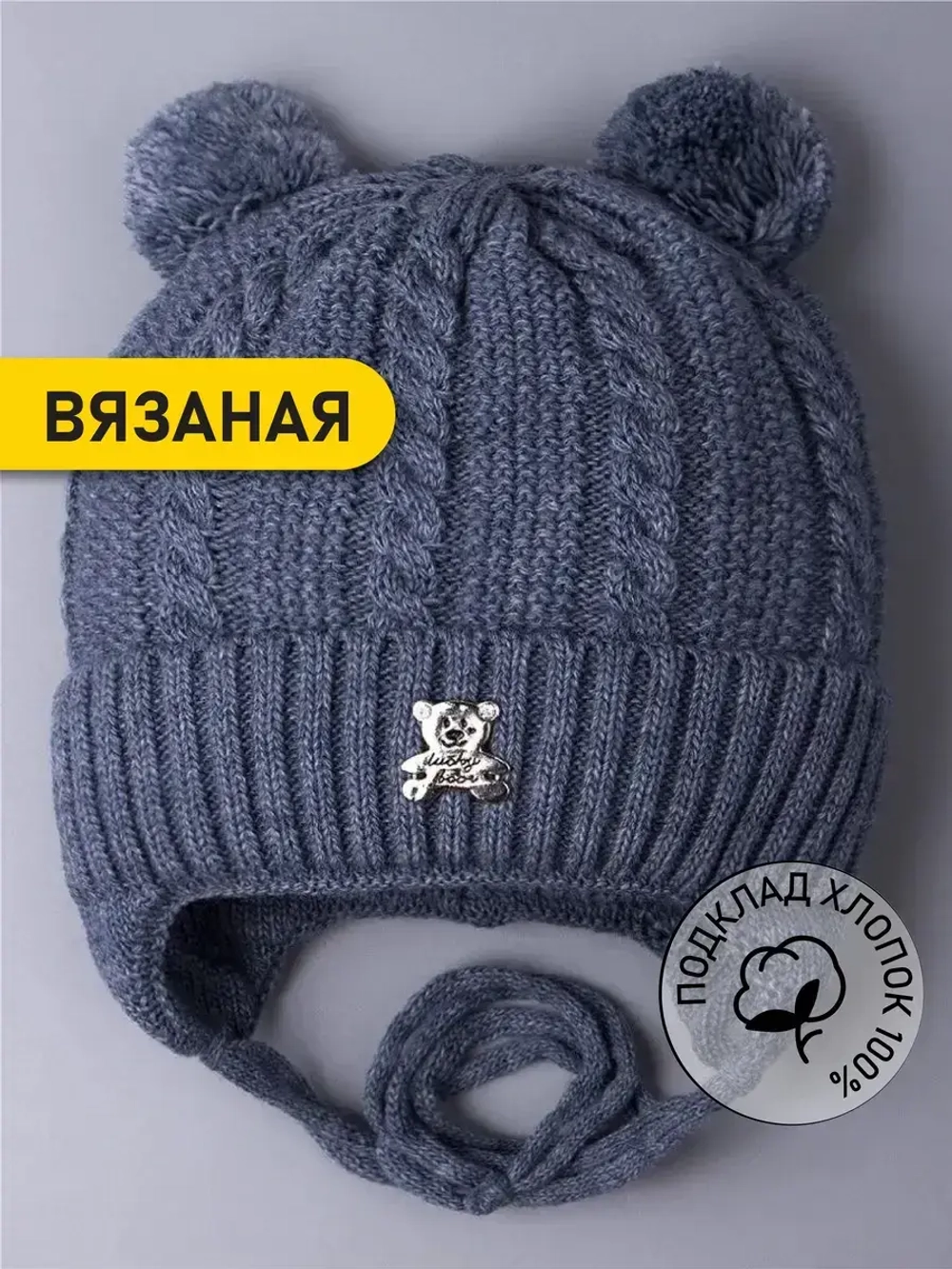 Шапка детская вязаная демисезонная на завязках