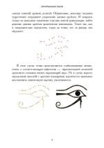 Сравнительный анализ религий Древней Индии, Шумера и Египта (PDF)