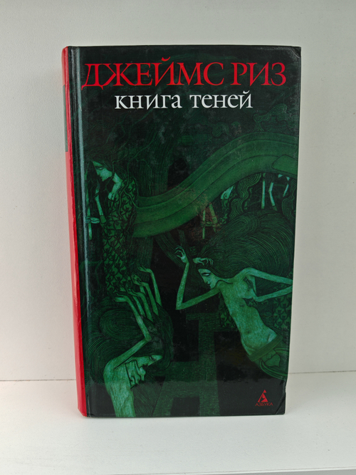 Книга теней