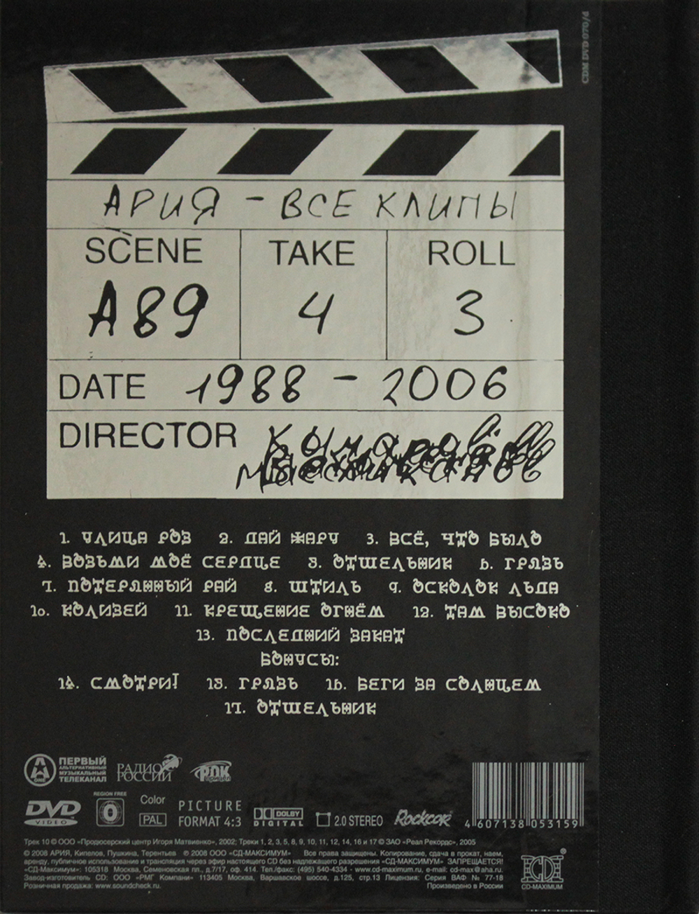 Ария / Все Клипы (Digibook)(DVD)