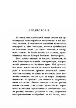 Топография | В. В. Витковский