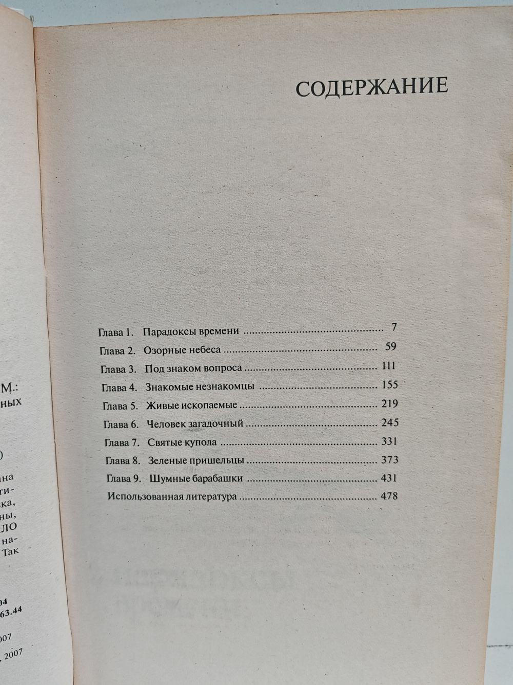 177 тайн и чудес света