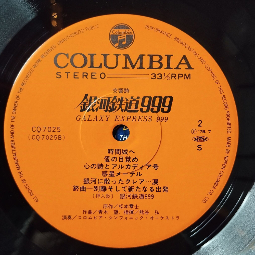 Винтажная виниловая пластинка LP Музыка Из Анимэ Symphonic Poem Galaxy Express 999 (Japan 1979) (Obi)