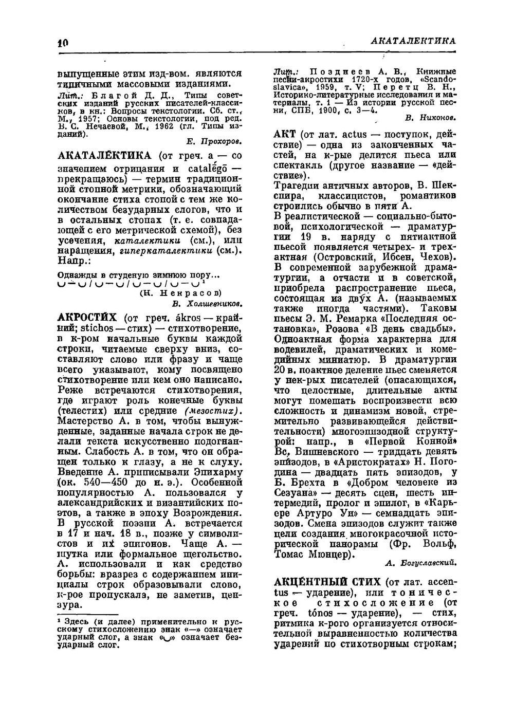Словарь литературоведческих терминов | Лев Иосифович Тимофеев; Сергей Викторович Тураев