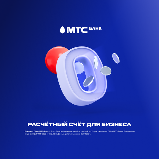 Открыть РКО в МТС