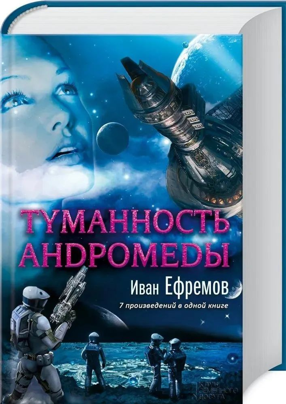 Туманность Анdромеды