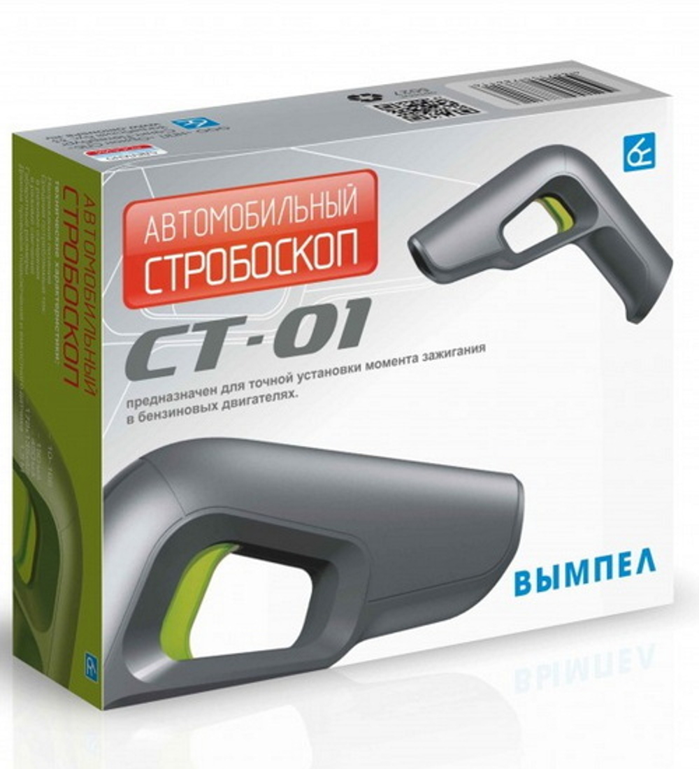 Стробоскоп для карбюраторных и инжекторных двигателей СТ-01