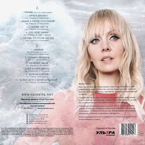Валерия / Океаны (LP)