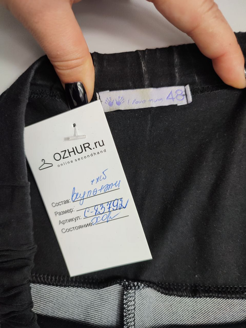 Брюки I Love Mum для беременных 48 размер