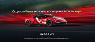 Компания BYD утверждает, что максимальная скорость Yangwang U9 в 472,41 км/ч установила новый мировой рекорд скорости для электромобилей, но это не так