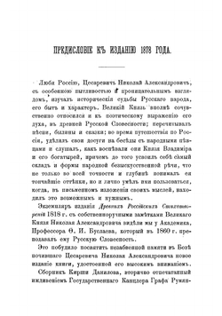 Древние российские стихотворения, собранные Киршею Даниловым | Кирша Данилов