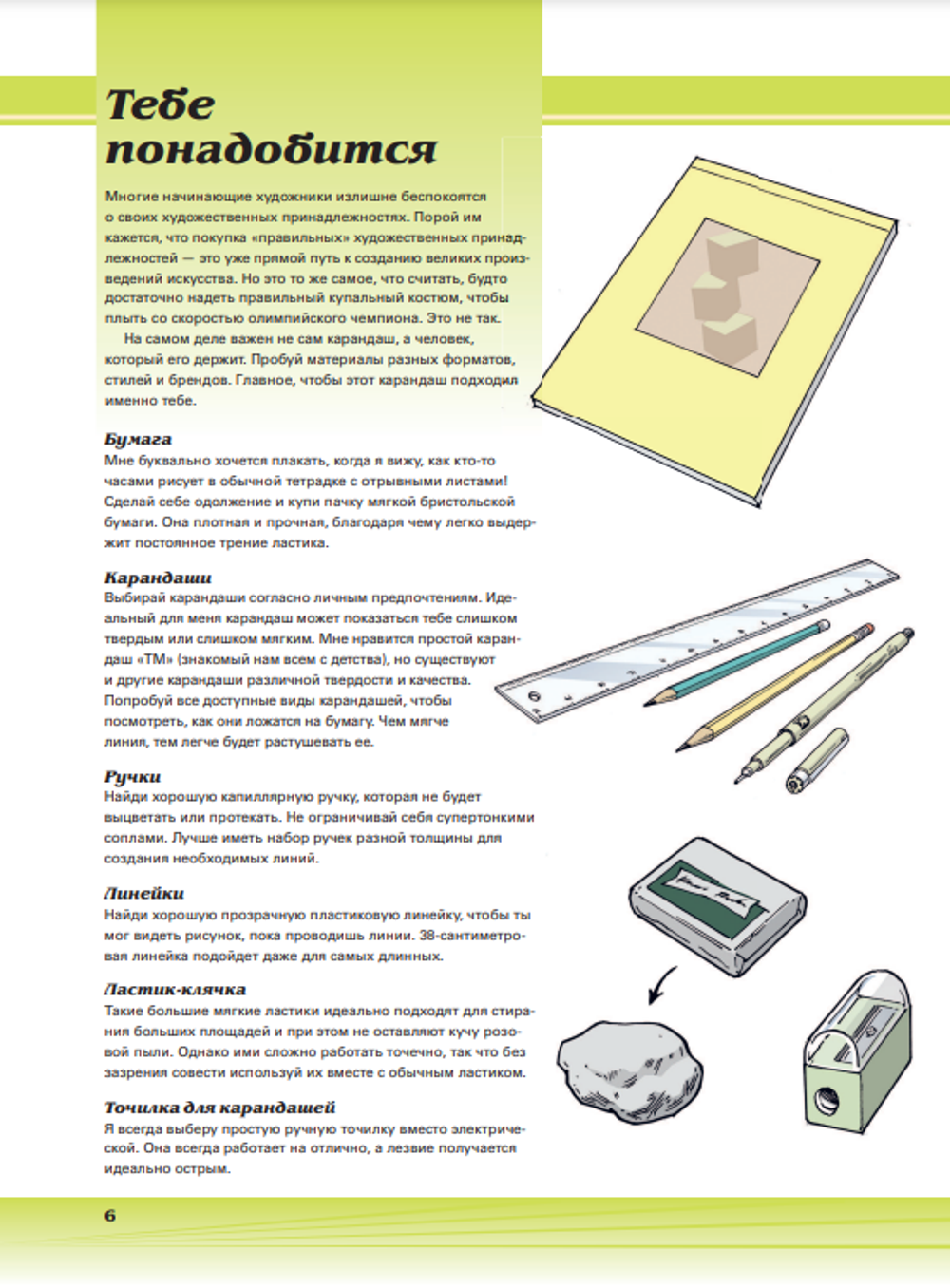 Рисуем мангу 3. Курс по созданию персонажей с Марком Крилли