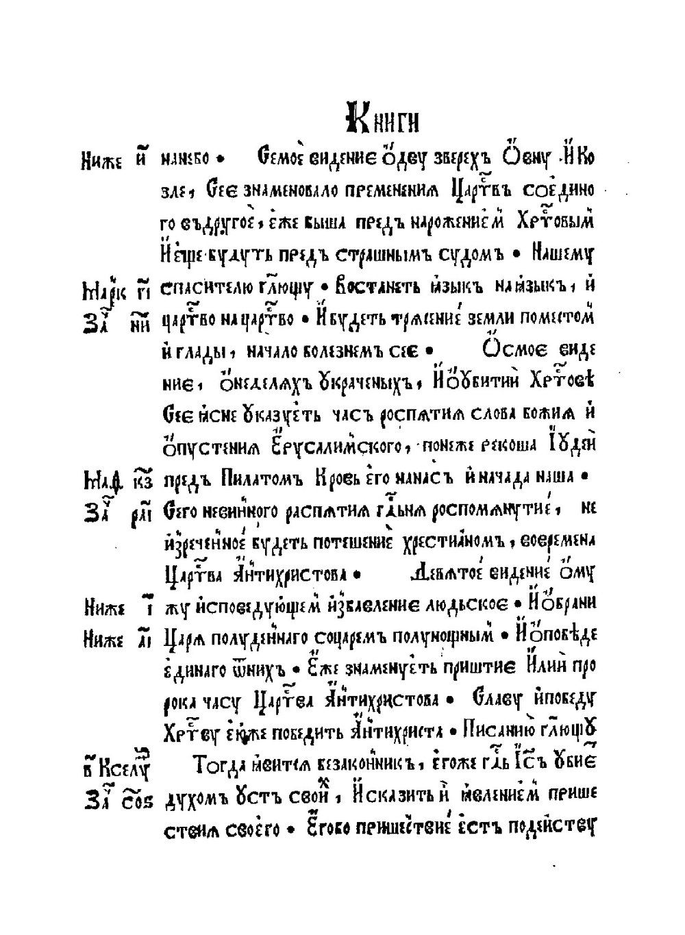 Библия. Книга пророка Даниила | Франциск Скорина