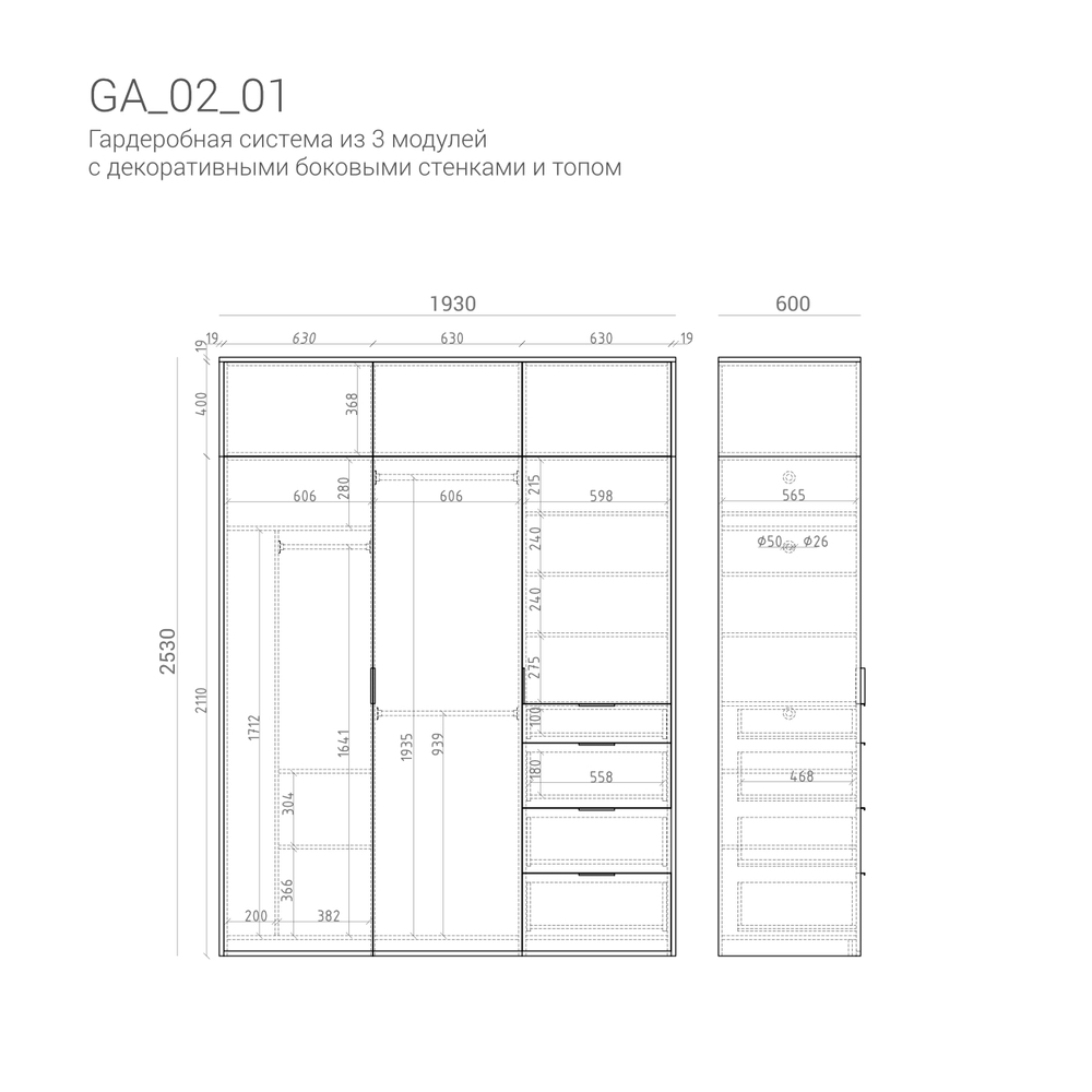 Гардеробная GA02_01