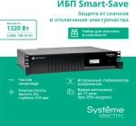 ИБП Systeme Electric SMTSE2000RMI2U
