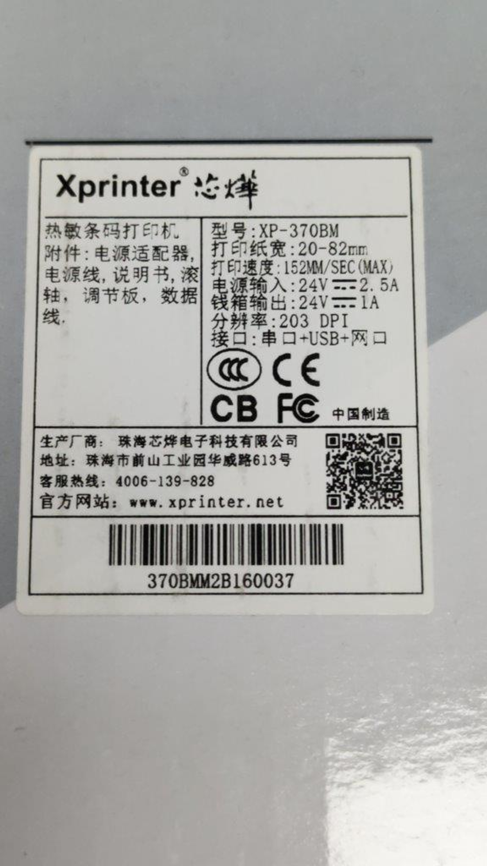 Термопринтер XPrinter XP-370BM LAN