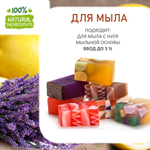 Лаванда и Лимон, отдушка для свечей и мыла