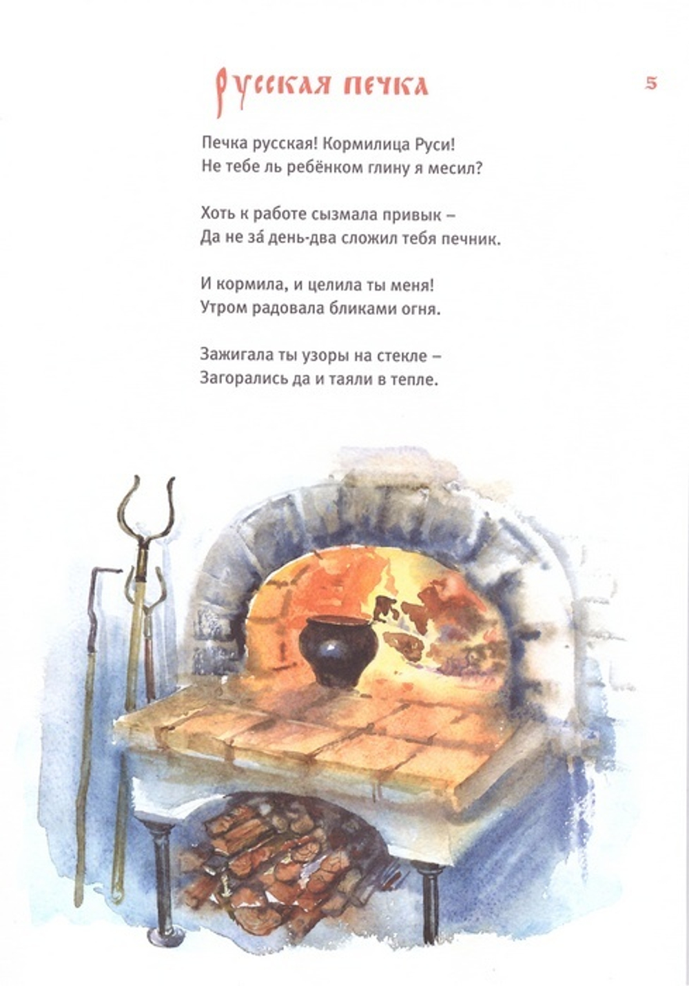 Светел дом. Стихи. Иеромонах Роман (Матюшин)