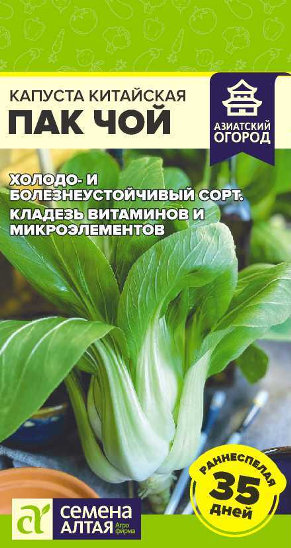 Капуста Китайская Пак Чой 0,3гр Семена Алтая