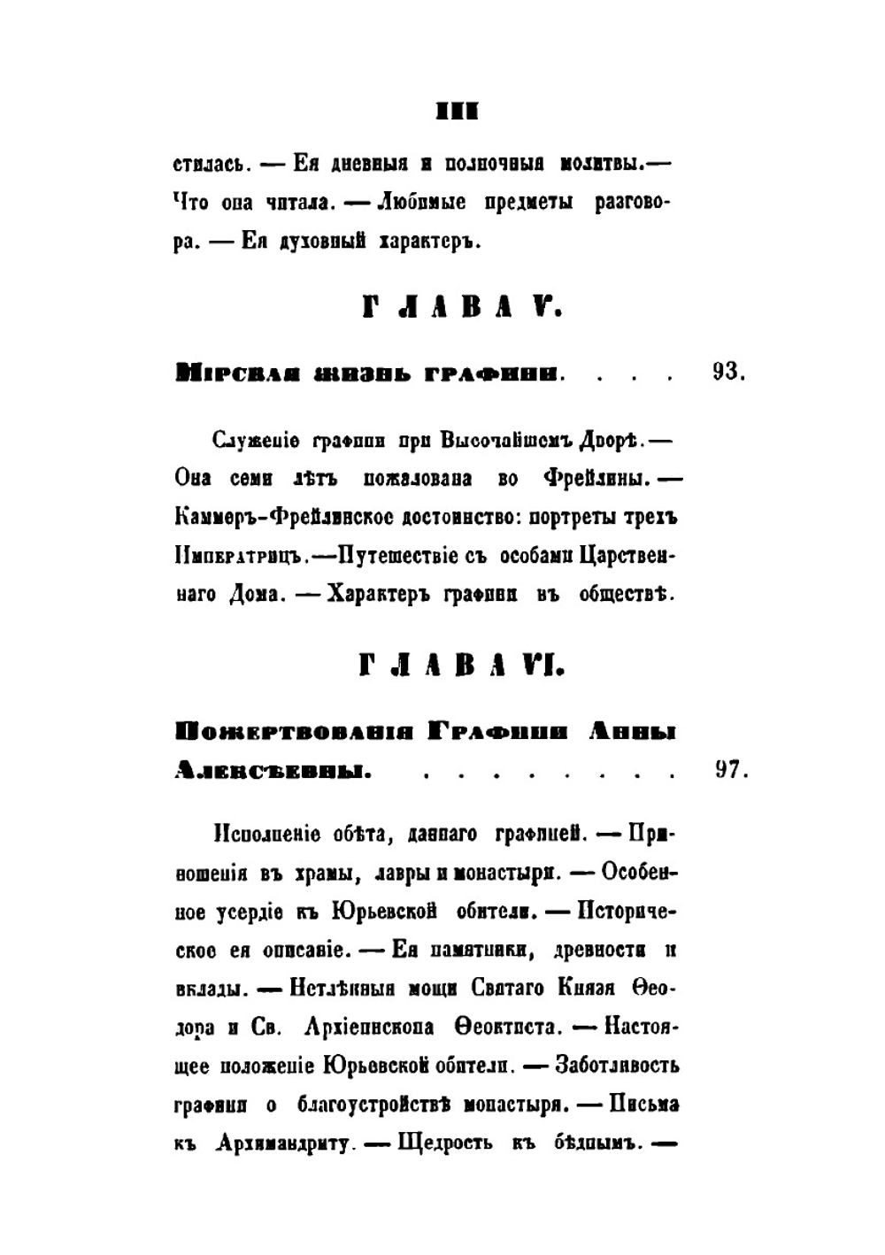 Жизнь графини Анны Алексеевны Орловой-Чесменской | Н. Елагин