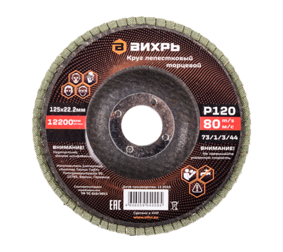 Круг лепестковый торцевой Вихрь 125х22,2 мм, Р120