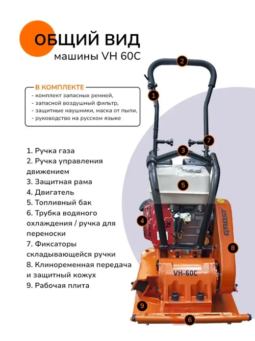 Виброплита бензиновая GROST VH 60C с двигателем GROST GX200 с датчиком уровня масла, мощность 5.2 л.с.