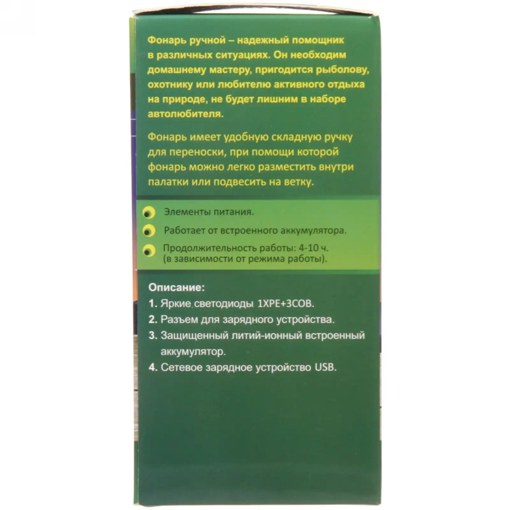 Фонарь туристический, 6 режимов, 1XPE+3COB, аккумуляторная батарея 1200mAh, 7*14.5см, USB 8801